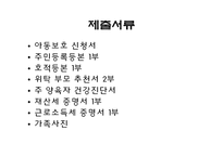 [아동상담] 위탁아동 가족과 부모접근-16