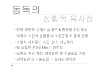 [사회학] 북한의 교육(사회주의 교육)-5
