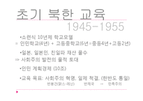[사회학] 북한의 교육(사회주의 교육)-11