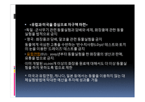 [생명윤리] 동물 실험의 찬반 의견과 피해 사례 및 대체 실험 방안-10