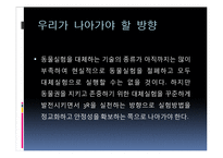 [생명윤리] 동물 실험의 찬반 의견과 피해 사례 및 대체 실험 방안-13