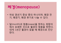 [성인심리학] 여성의 폐경 전후 신체적, 감정적 변화와 관리 방법-2