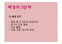 [성인심리학] 여성의 폐경 전후 신체적, 감정적 변화와 관리 방법-5