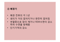 [성인심리학] 여성의 폐경 전후 신체적, 감정적 변화와 관리 방법-6