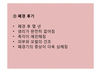 [성인심리학] 여성의 폐경 전후 신체적, 감정적 변화와 관리 방법-7