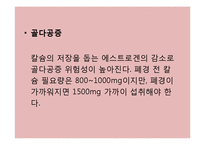 [성인심리학] 여성의 폐경 전후 신체적, 감정적 변화와 관리 방법-13