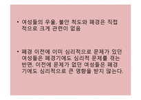 [성인심리학] 여성의 폐경 전후 신체적, 감정적 변화와 관리 방법-16