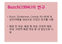 [성인심리학] 여성의 폐경 전후 신체적, 감정적 변화와 관리 방법-17