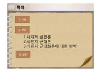 [한국사개론] 식민지 근대화론에 대한 논쟁-2
