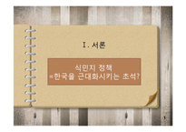 [한국사개론] 식민지 근대화론에 대한 논쟁-3