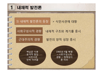 [한국사개론] 식민지 근대화론에 대한 논쟁-5