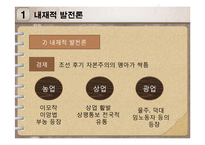 [한국사개론] 식민지 근대화론에 대한 논쟁-6