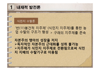 [한국사개론] 식민지 근대화론에 대한 논쟁-8