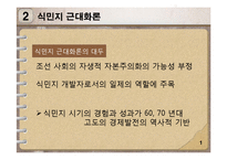 [한국사개론] 식민지 근대화론에 대한 논쟁-10