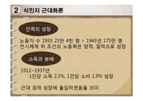 [한국사개론] 식민지 근대화론에 대한 논쟁-15