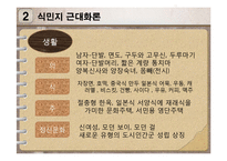 [한국사개론] 식민지 근대화론에 대한 논쟁-18