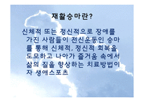[재활치료] 승마를 활용한 재활-재활승마-3