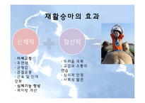 [재활치료] 승마를 활용한 재활-재활승마-8