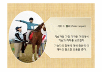 [재활치료] 승마를 활용한 재활-재활승마-13