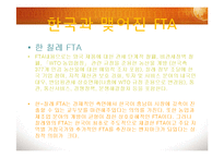 [현대사회의 이해] 세계화와 한국의 FTA-4