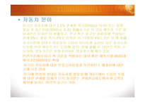 [현대사회의 이해] 세계화와 한국의 FTA-7