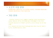 [현대사회의 이해] 세계화와 한국의 FTA-8