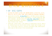 [현대사회의 이해] 세계화와 한국의 FTA-9