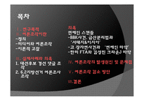 [행정학] 여론조작의 현실과 감소방안 연구-2