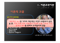 [행정학] 여론조작의 현실과 감소방안 연구-6
