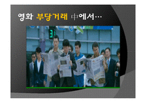 [행정학] 여론조작의 현실과 감소방안 연구-12