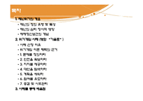 [사회학] 위기극복론-재난 위기 개입-2