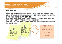 [사회학] 위기극복론-재난 위기 개입-7