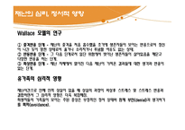[사회학] 위기극복론-재난 위기 개입-8