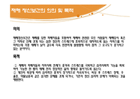 [사회학] 위기극복론-재난 위기 개입-9