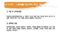 [사회학] 위기극복론-재난 위기 개입-18