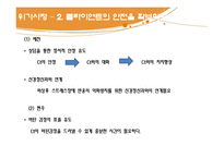 [사회학] 위기극복론-재난 위기 개입-19