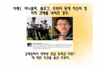 [언론홍보학] 미디어와 정치-3
