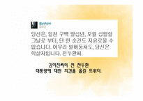 [언론홍보학] 미디어와 정치-5