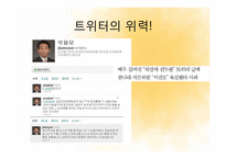 [언론홍보학] 미디어와 정치-6