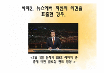 [언론홍보학] 미디어와 정치-7