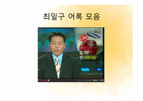 [언론홍보학] 미디어와 정치-8