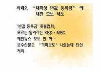 [언론홍보학] 미디어와 정치-11