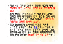 [언론홍보학] 미디어와 정치-13