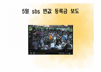 [언론홍보학] 미디어와 정치-14