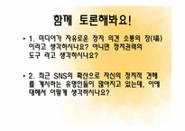 [언론홍보학] 미디어와 정치-17