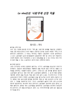 [인문학] 황석영 `객지` 작품분석 및 감상-2