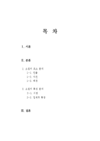 [문학입문] 소설 `아내가 결혼했다` 분석-2