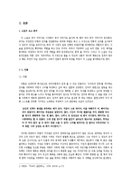 [문학입문] 소설 `아내가 결혼했다` 분석-4