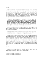 [문학입문] 소설 `아내가 결혼했다` 분석-5