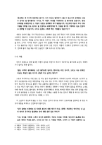 [문학입문] 소설 `아내가 결혼했다` 분석-6
